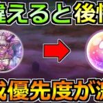 【ドラクエウォーク】特級職とLv85にする最新のレベル上げ優先度！周回環境に応じた育成が重要！