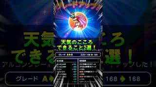 【ドラクエウォーク】天気のほこらのこころSを両方持っているとワンパンできるおすすめのクエスト紹介