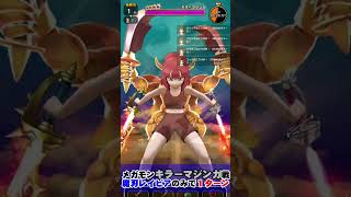 【ドラクエウォーク】誰でも１ターン!!復刻キラーマジンガをエスタークの魔刃とレイピアの２本だけで裸攻略!!６周年復刻!! #Shorts #ドラクエウォーク#ドラクエ