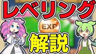 【ドラクエウォーク】初心者向けレベリングについて解説【VOICEVOX実況】