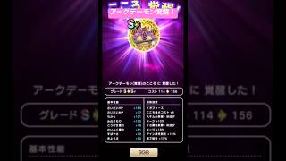 アークデーモン覚醒！#ドラクエウォーク #アークデーモン