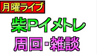 【ドラクエウォーク】夜のライブ 周回 雑談 その他【攻略】