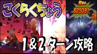 【ドラクエウォーク】ごくらくちょう攻略【ほこら】