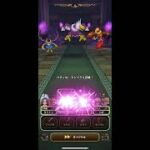 ドラクエウォーク、ごくらくちょう攻略