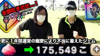 やるんだな！今ここで！追加１年間貯めて未だジェムが増え続けるデスメガネがジェム解放して神喰らいの大剣と盾を狙った結果・・・【ドラクエウォーク】【ドラゴンクエストウォーク】