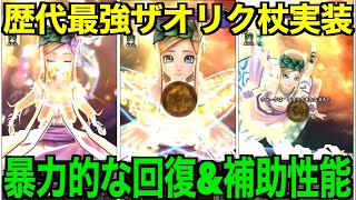 女神セレシアの杖は引くべき？ぶっ壊れ回復武器です【ドラクエウォーク】【ドラゴンクエストウォーク】