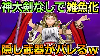 【ドラクエウォーク】女神ペルセリアを神大剣なしで超楽勝攻略！とんでもないチート武器誕生ｗ