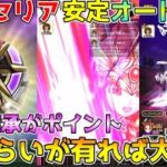 【ドラクエウォーク】女神ペルセリア超安定オート攻略！！武器継承がポイント！！