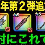 今どの喰らいジェム割り振るべき？回復お化け女神セレシア杖追加後の評価は？【ドラクエウォーク】【ドラゴンクエストウォーク】