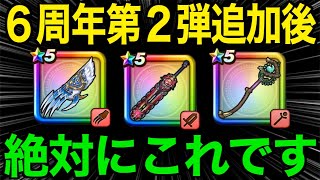 今どの喰らいジェム割り振るべき？回復お化け女神セレシア杖追加後の評価は？【ドラクエウォーク】【ドラゴンクエストウォーク】