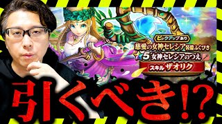 【ドラクエウォーク】ザオリク実装！女神セレシアのつえは“ぶっ壊れ回復武器”なのか？ジェム投入する価値はある？