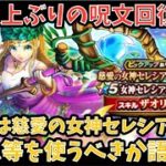 【ドラクエウォーク】無課金プレイヤーは 慈愛の女神セレシア装備 にジェム等を使うべきか語ります【ドラゴンクエストウォーク】