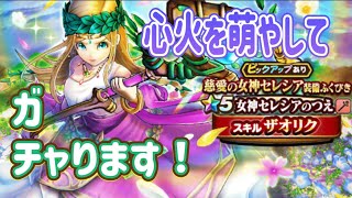 ガチャり！倒します！【ドラゴンクエストウォーク】