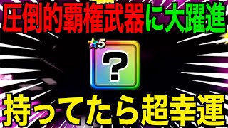 この武器持ってたらラッキー！今だけの大チャンスです【ドラクエウォーク】【ドラゴンクエストウォーク】