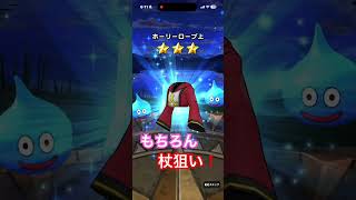 ドラクエウォーク　月末ガチャ　流れ星来た！