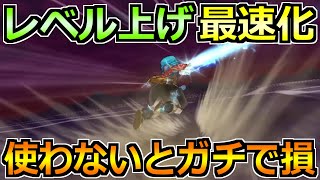 【ドラクエウォーク】武器継承によってレベル上げ構成がより重要に！これ使わないと損します！