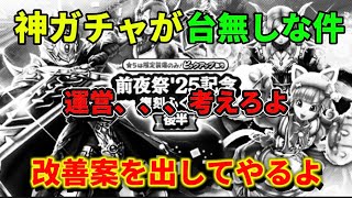 [ドラクエウォーク]神ガチャが一点、、、残念すぎる運営に物申す！[攻略][考察]