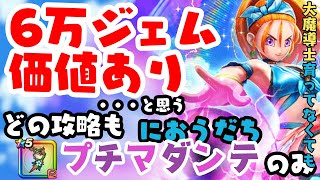 【ドラクエウォーク】ジェム投資あり!ブルフィオーレ！！！育成中なら大神官でも強いよ♪