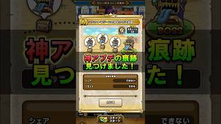 【ドラクエウォーク】宝の地図がプレイしやすくなるアップデートの痕跡、スキップスタートを見つけました！