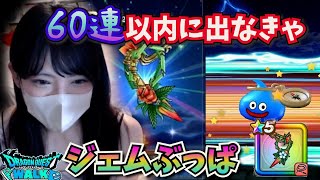 【ドラクエウォーク】マイレージで武器出なきゃジェムぶっぱ ！！引き弱勇者の戦い