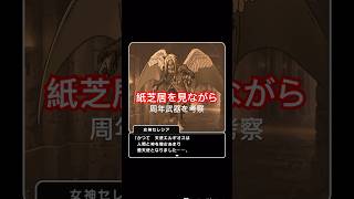 【ドラクエウォーク】周年武器を考察！でもこのデザインで良かったの？運営様？