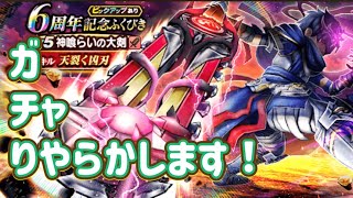 ガチャらせます！神喰らいの大剣を！【ドラゴンクエストウォーク】