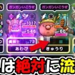 【ドラクエウォーク】作れる人は絶対作れ！フルオートで全てを攻略出来てしまうチート構成が完成・・これは流行りそうだぞ