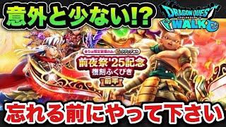 【ドラクエウォーク】切り替え前に必ず判断するべきです