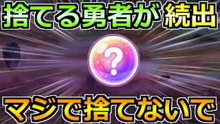 【ドラクエウォーク】これは絶対に残すべき！アップデート追加に伴う注意点とオススメ！！