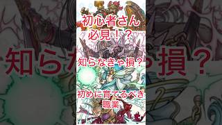 ドラクエウォーク　初心者さん必見　知らなきゃ損？　初めに育てるべき職業　#ドラクエ #ドラクエウォーク #特級職 #職業 #育成 #ドラゴンクエスト #ドラゴンクエストウォーク #守り人 #魔人