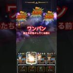 【ドラクエウォーク】ごくらくちょうワンパン攻略！色々悪さをする前に。