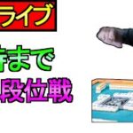 【ドラクエウォーク】0時までの勝負 ツモるんです 段位戦 【攻略】