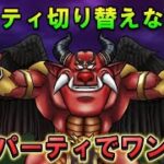 【ドラクエウォーク】アネモーズを宝の地図周回パーティで1ターン攻略！パーティの切り替え必要なし！