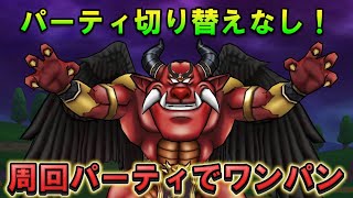 【ドラクエウォーク】アネモーズを宝の地図周回パーティで1ターン攻略！パーティの切り替え必要なし！