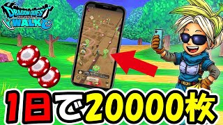 【ドラクエウォーク】カジノコインを1日で20000枚集めた方法！復帰したらこんなものが実装されていた・・！