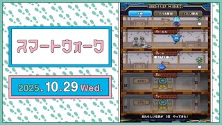 『ドラゴンクエストウォーク』の新情報をお届け「スマートウォーク」#129