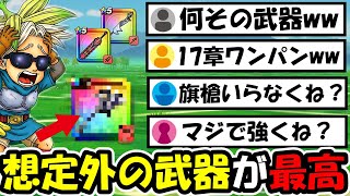 【ドラクエウォーク】17章10話で想定外の武器がワンパン狩りし出すwww最適武器は旗槍だけじゃなかった・・・