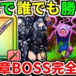 【ドラクエウォーク】17章10話.9話.8話.6話.4話.2話【ドラゴンクエストウォーク】【ゼアル】【DQW】【DQウォーク】【攻略】【弱点】【初心者】