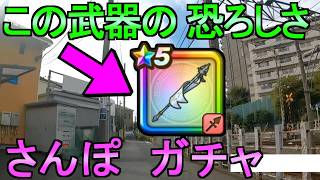 【ドラクエウォーク】白き英雄の旗槍 ガチャ40連 さんぽ雑談 東京都内【ガチャ】【初心者】【攻略】【DQW】