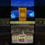 ドラクエウォーク/ガチャ】ドラクエウォーク界隈で話題の白き英雄装備ふくびき40連目【Dragon Quest Walk/白き英雄の旗槍】#shorts #4 #ドラクエウォーク