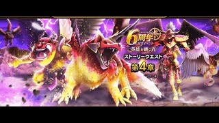 第4章は罠あり注意！6周年記念心珠集めたい人ここに気を付けて！！【ドラクエウォーク】