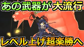 【ドラクエウォーク】6周年心珠で過去武器の評価大幅アップ！レベル上げで大流行中！