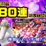 【ドラクエウォーク】８０！無課金で！「6周年記念ふくびき～神喰らいの大剣」～」を引いてみた！【ドラゴンクエストウォーク】
