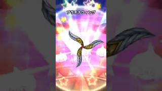 【ドラクエウォーク】新ガチャ白き英雄装備60連いくぞ❗️うおぉおい‼️🥶#shorts #ドラクエウォーク #ドラクエウォークガチャ #ドラゴンクエスト