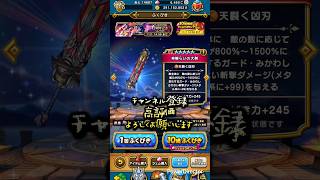 【ドラクエウォーク】6周年武器どうしても欲しくてジェム10連回した結果…  #dqw #ドラゴンクエストウォーク