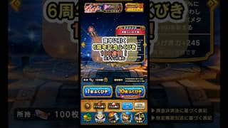 ドラクエウォーク/ガチャ】6周年記念ふくびき100連目【Dragon Quest Walk/神喰らいの大剣】#shorts #10 #ドラクエウォーク