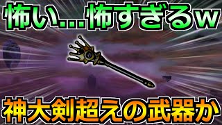 【ドラクエウォーク】6周年装備ガチャ第3弾がついに実装へ！神大剣と渡り合う武器になるか！