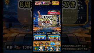 ドラクエウォーク/ガチャ】6周年記念ふくびき70連目【Dragon Quest Walk/神喰らいの大剣】#shorts #7 #ドラクエウォーク