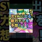 【ドラクエウォーク】6周年SW第3弾 次のスマートウォークでどんな武器が出そうか語ります【ドラゴンクエストウォーク】