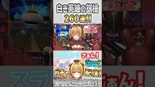 🏳️ #ドラクエウォーク #DQウォーク #DQW #ガチャ #ガチャ神引き #白き英雄の白旗 #千里行 #ゲーム配信 #新人vtuber #vtuber #萌え声 #ギャル #女性配信 #ASMR